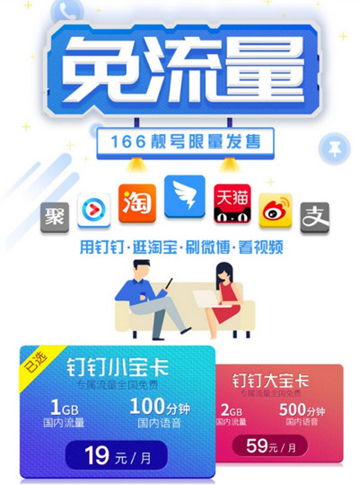 钉钉小宝卡和钉钉大宝卡哪个好 大小宝卡资费对比分析