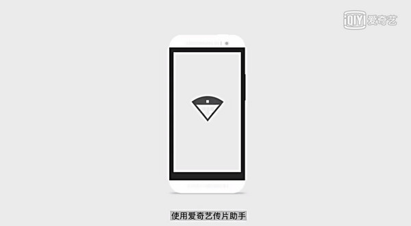 爱奇艺传片助手打不开怎么办