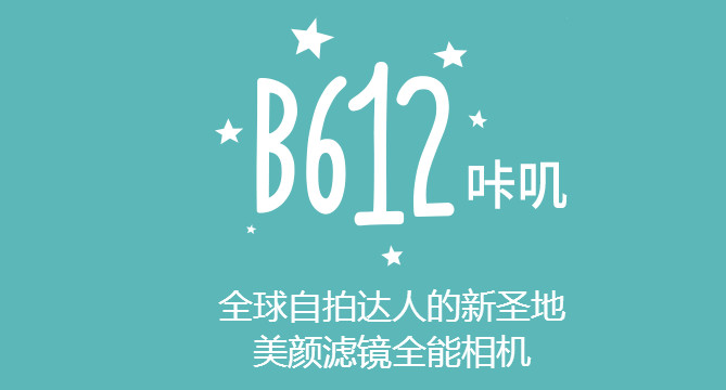 B612咔叽相机怎么拼图 详细拼图教程分享