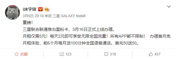 联通星粉卡怎么收费 详细资费标准介绍
