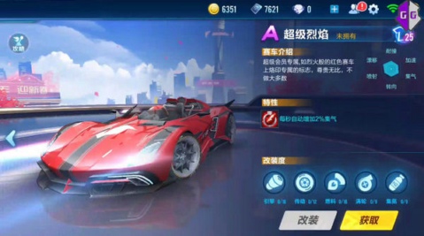 QQ飞车手游超级烈焰怎么样 超级烈焰性能介绍