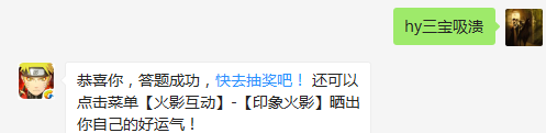 千代的奥义技能叫什么？（答题格式：hy+答案。如你的答案是火影忍者，则回复：hy火影忍者。各位忍者把正确答案告诉，就可以去领奖啦！）
