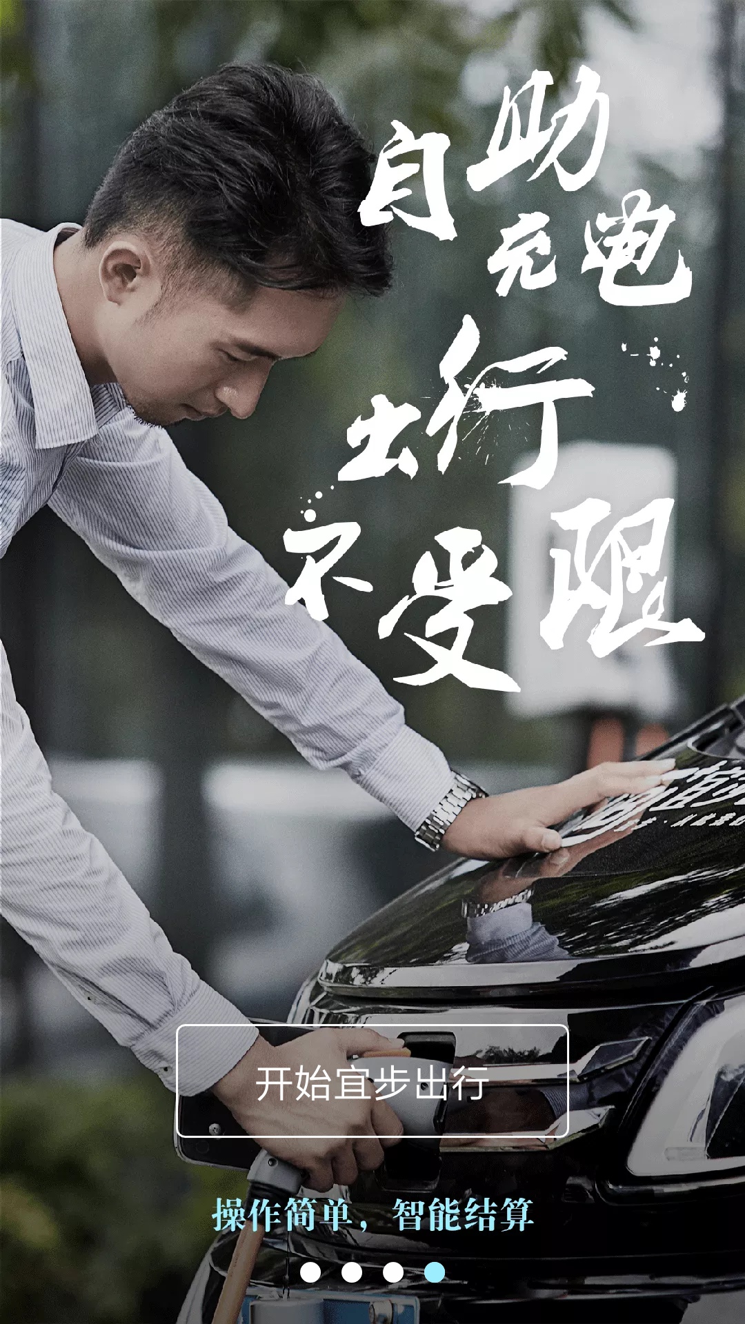 宜步出行怎么使用 APP用法详细介绍