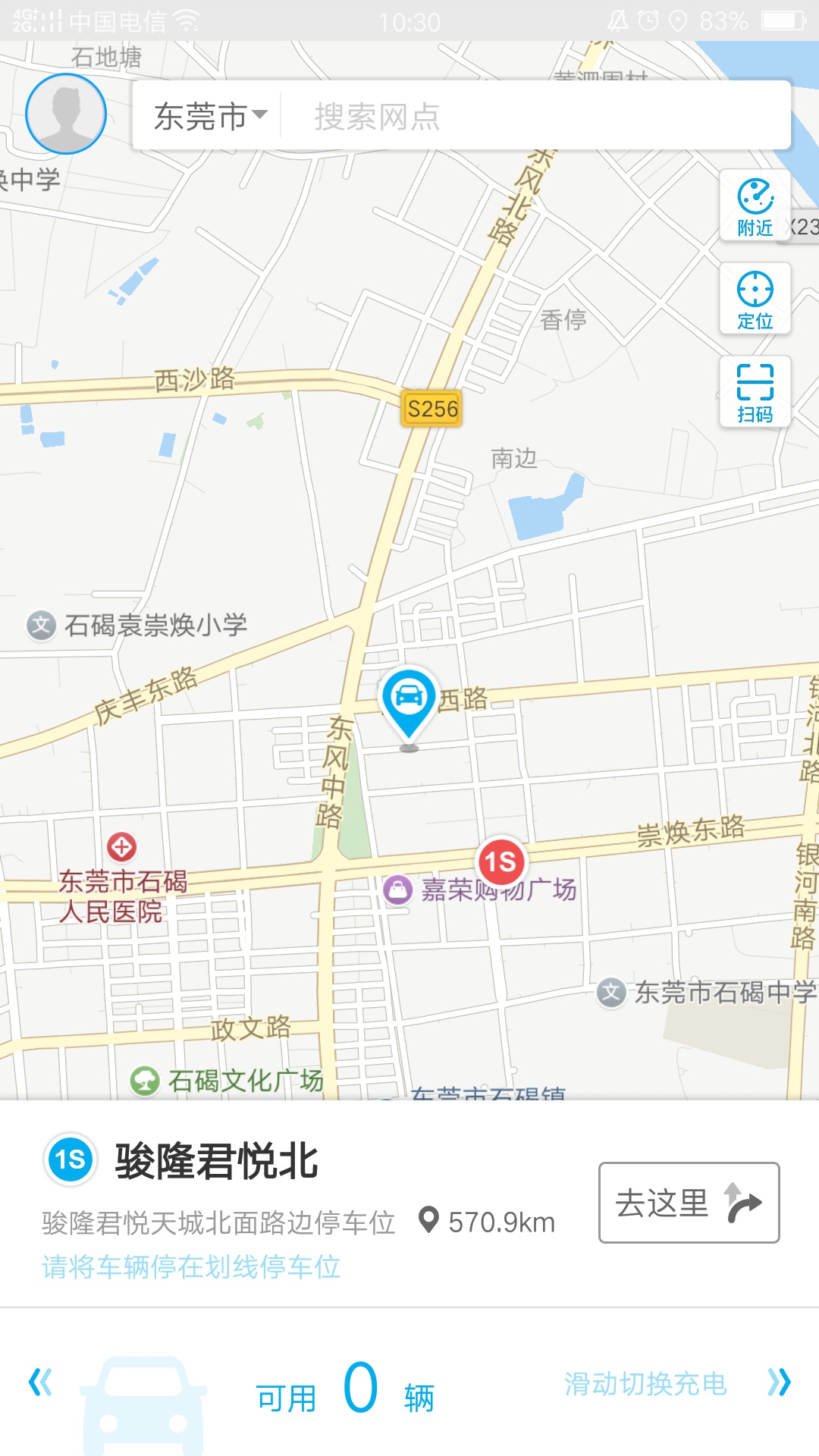 宜步出行怎么使用 APP用法详细介绍
