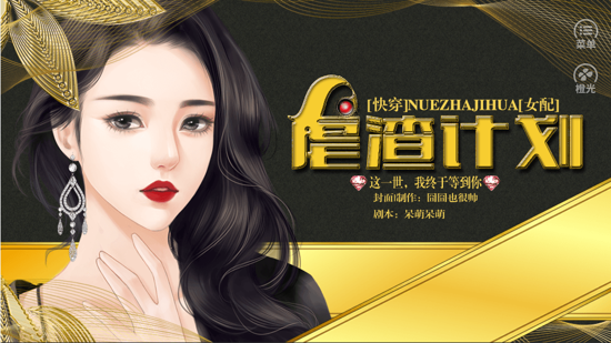 橙光游戏夺爱攻略 全结局攻略