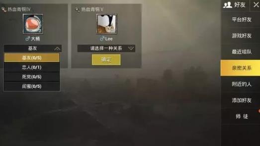 绝地求生刺激战场亲密度怎么看 亲密度有什么用