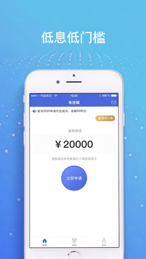 有还呗怎么样 一般几天放款