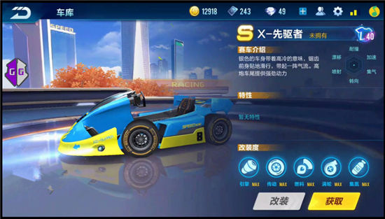 QQ飞车手游X先驱者怎么样 X先驱者值得入手吗