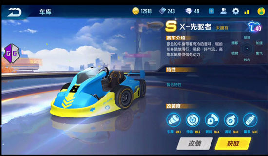 QQ飞车手游X先驱者什么时候上线 X先驱者怎么获得