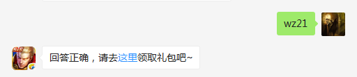 2018KPL春季赛将于3月几日正式开赛？    不知道的召唤师，点击寻找答案吧~  答题格式：WZ+答案 回答正确可获得游戏奖励哦！