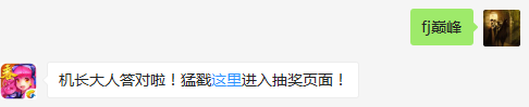 飞行团段位中最高的段位名称是什么？（答题格式：FJ+答案）FJ不区分大小写，如答案是小翼，则回复：FJ小翼；注意不要有空格
