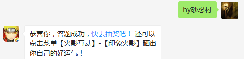 千代是哪个忍村的忍者？（答题格式：hy+答案。如你的答案是火影忍者，则回复：hy火影忍者。各位忍者把正确答案告诉，就可以去领奖啦！）