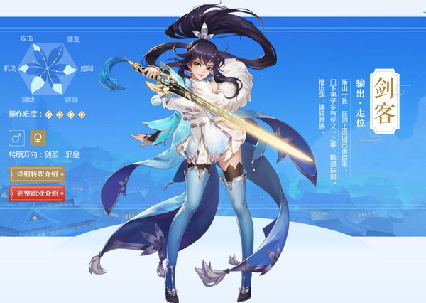 武林外传剑客技能加点介绍 剑客转职攻略