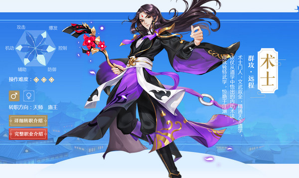 武林外传术士怎么样 术士好玩吗