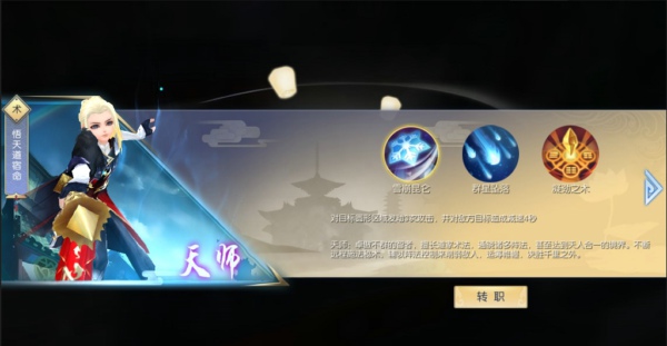 武林外传术士技能加点介绍 术士转职攻略