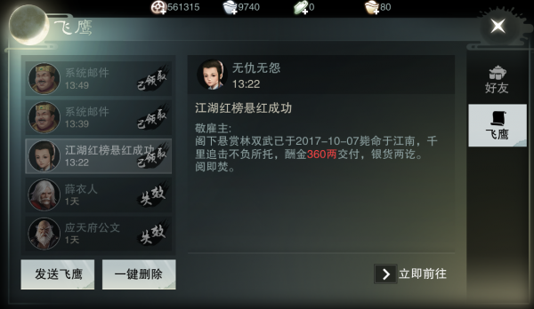 楚留香暗影令等级不足怎么办 怎么升级教程
