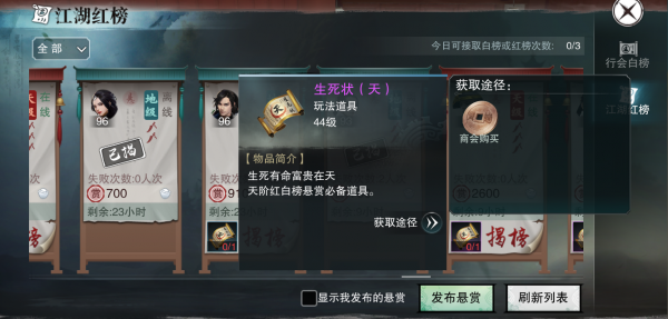 楚留香暗影令等级不足怎么办 怎么升级教程