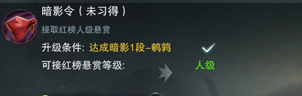 楚留香暗影令等级不足怎么办 怎么升级教程