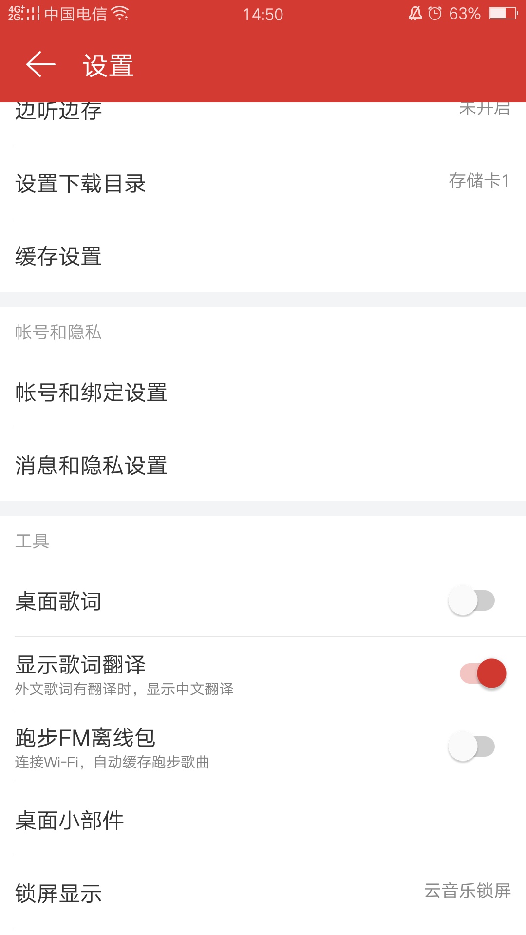网易云音乐桌面歌词怎么显示 详细方法介绍