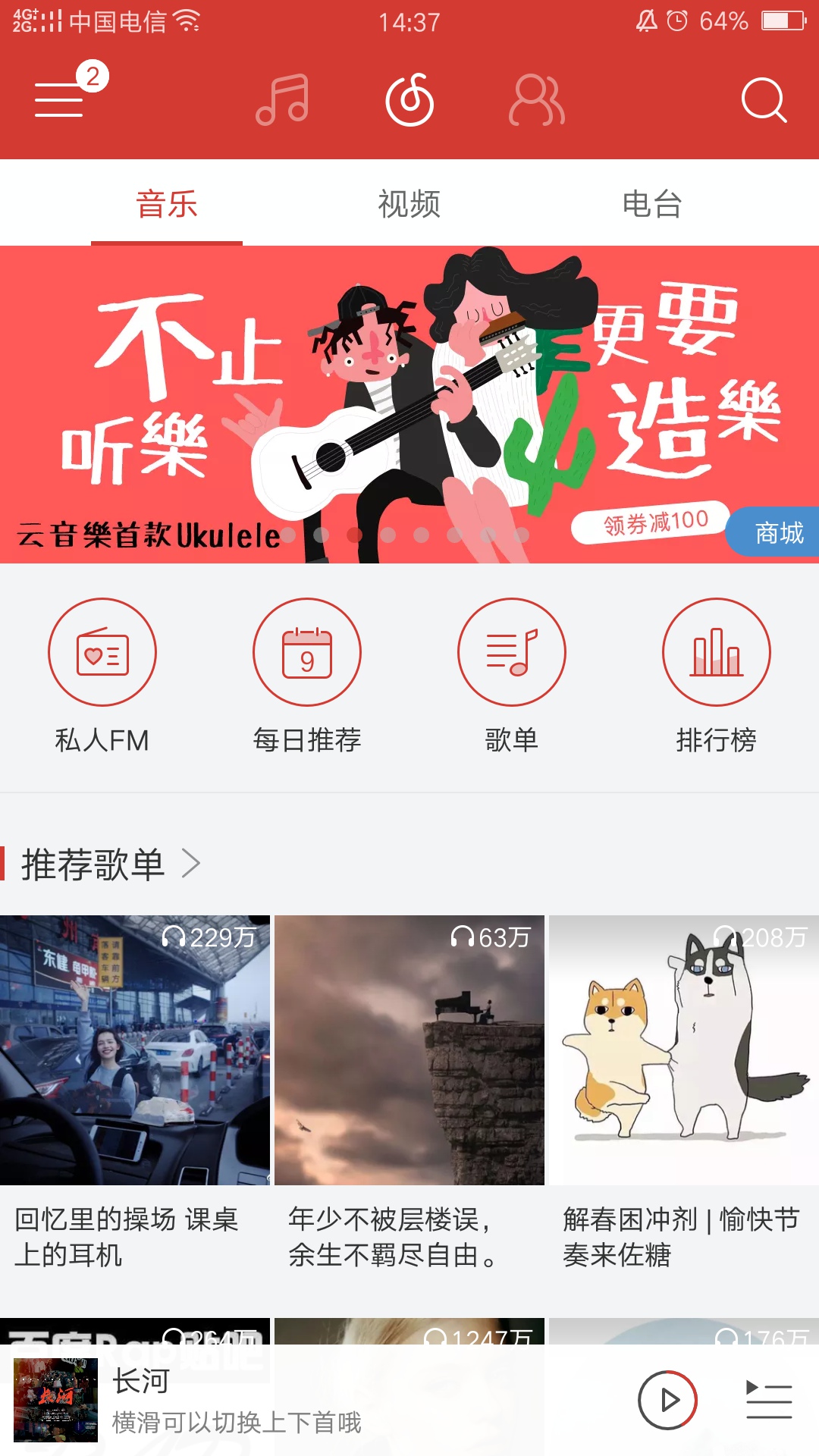 网易云音乐桌面歌词怎么显示 详细方法介绍
