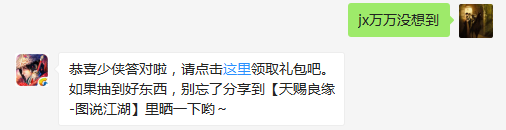 题目：请问本期同人大赏栏目中，展示的作品标题叫剑侠情缘之（？）上部？  不知道的少侠请寻找答案  （答题格式：jx+答案。如你的答案是5，则回复jx5）