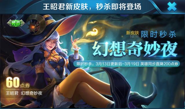 王者荣耀王昭君幻想奇妙夜皮肤技能特效视频观看 王昭君新皮肤详细介绍