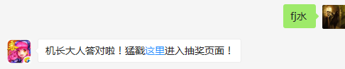 宠物小蝴蝶是什么属性的宠物？（答题格式：FJ+答案）FJ不区分大小写，如答案是小翼，则回复：FJ小翼；注意不要有空格
