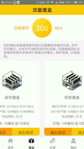 流量魔盒是什么东西 有什么用处