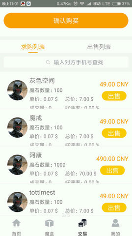 流量魔盒是什么东西 有什么用处