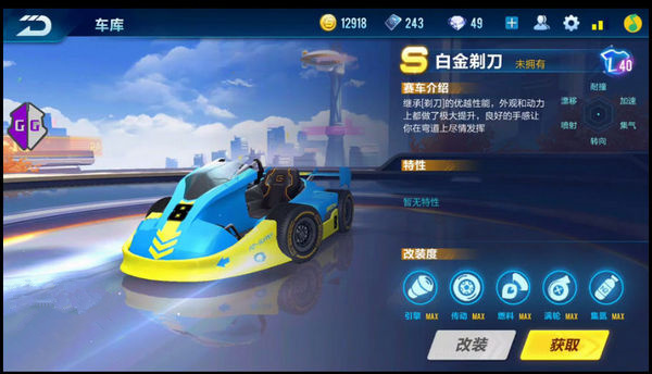 QQ飞车手游白金剃刀怎么样 改装方案推荐