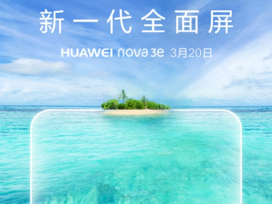 华为nova3e什么时候发布 nova3e配置参数介绍