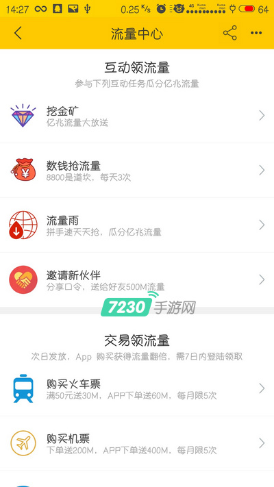 飞猪旅行疯狂领领流量怎么玩 每天免费获取高额流量教程分享
