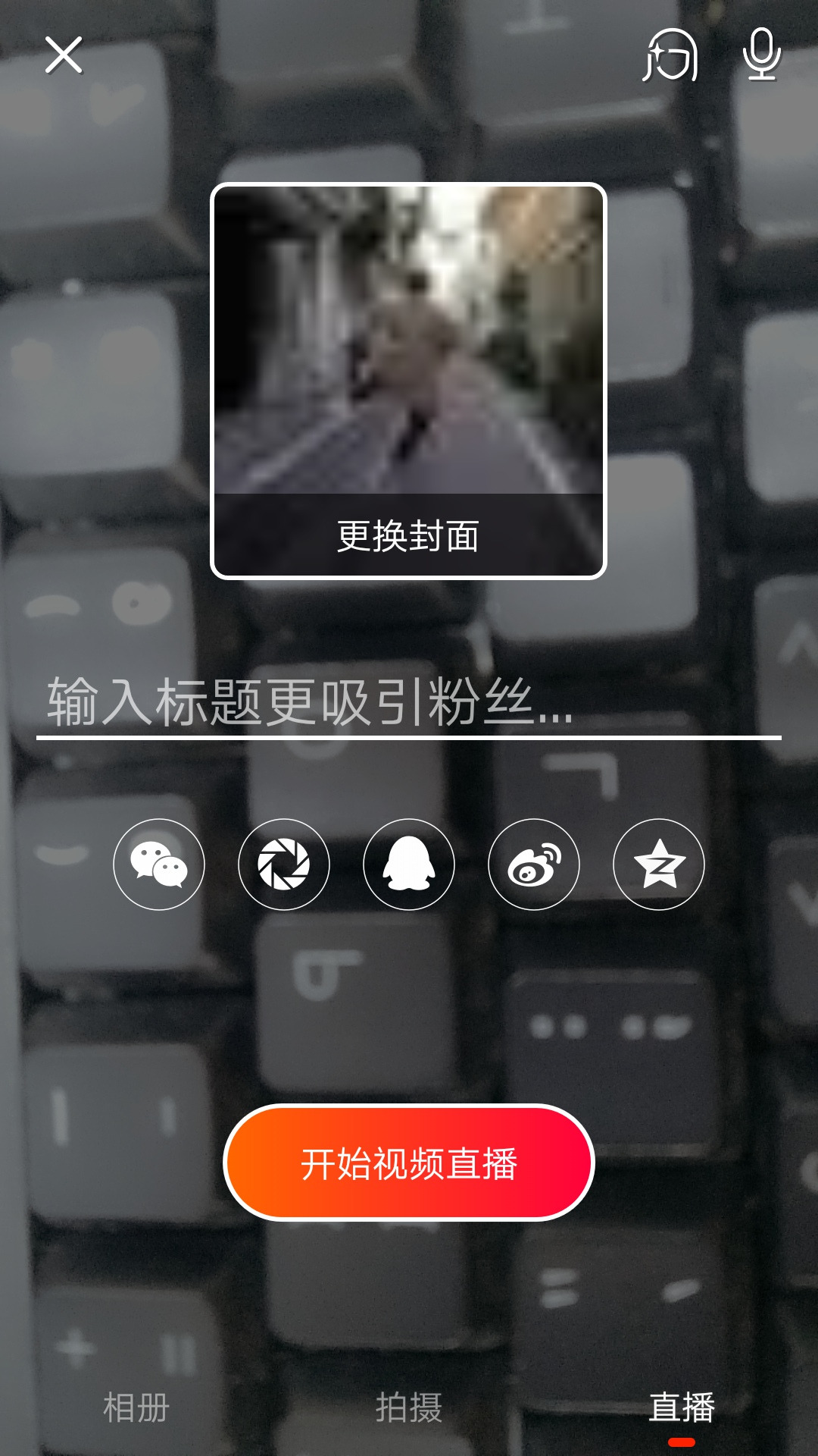 火山小视频怎么直播 开直播方法介绍