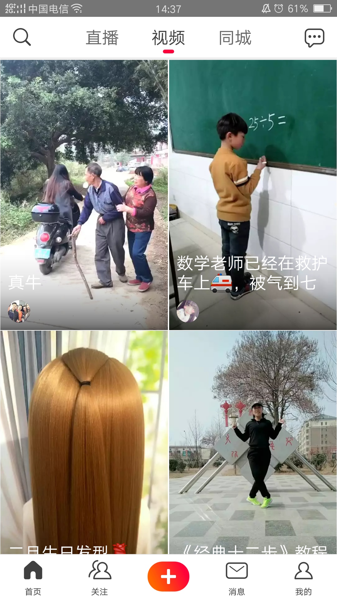 火山小视频怎么直播 开直播方法介绍