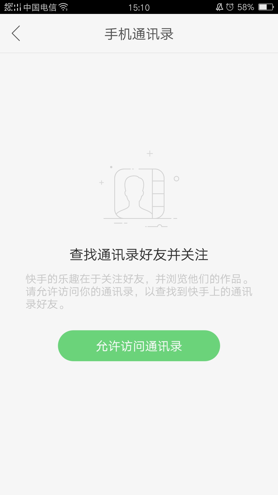 快手怎么访问手机通讯录 访问通讯录方法介绍
