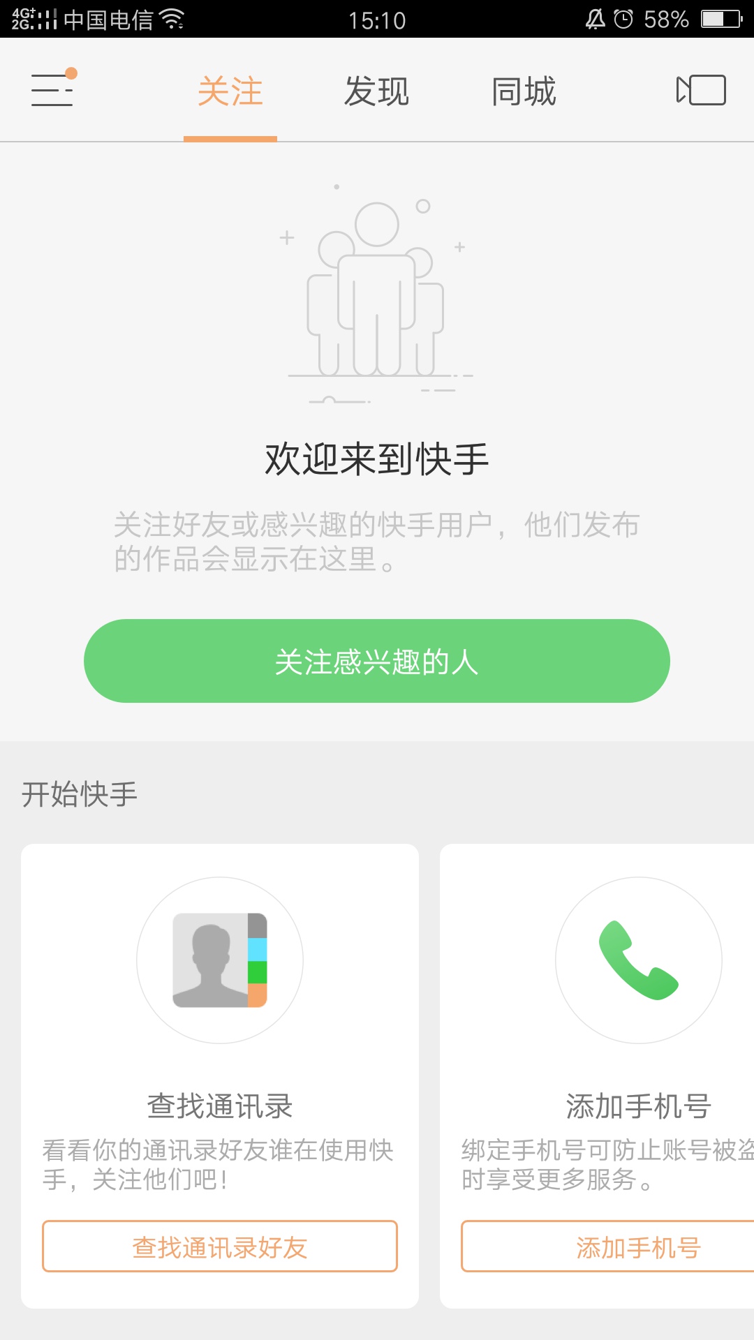 快手怎么访问手机通讯录 访问通讯录方法介绍