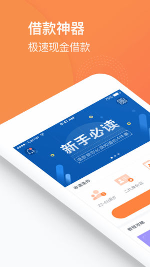 2018贷款软件哪个比较好 2018贷款软件哪个靠谱