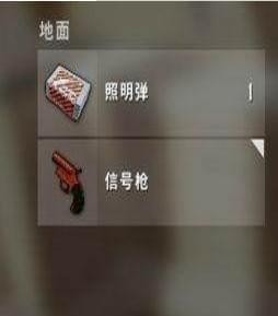 绝地求生信号枪有什么用 信号枪召唤空投是真的吗