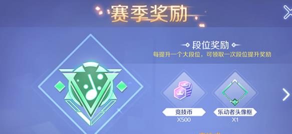 QQ炫舞手游排位赛规则详解 排位等级奖励介绍