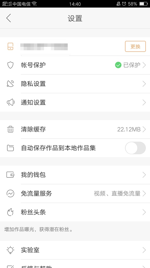 快手怎么更换绑定的手机号 手机号更换方法分享