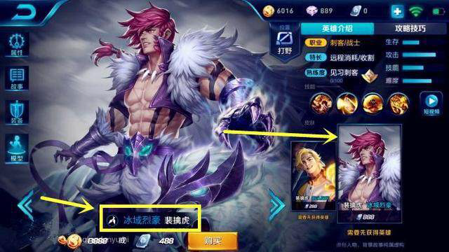 王者荣耀裴擒虎冰域烈豪皮肤多少钱 什么时候出