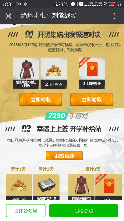 绝地求生刺激战场微信专属现金红包怎么领取 新手和老手详细领取教程
