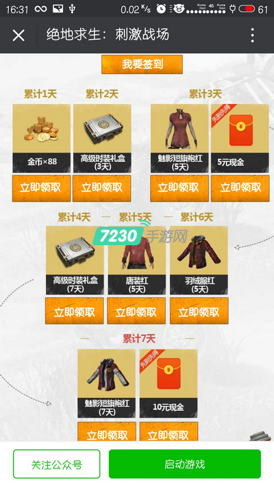 绝地求生刺激战场微信专属现金红包怎么领取 新手和老手详细领取教程