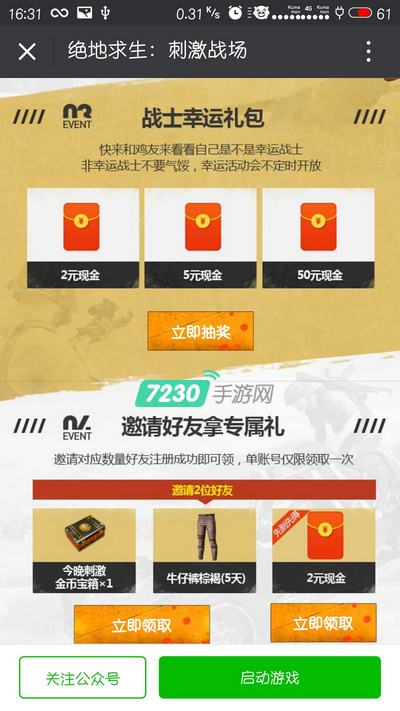 绝地求生刺激战场微信专属现金红包怎么领取 新手和老手详细领取教程