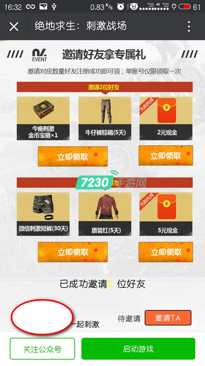 绝地求生刺激战场微信专属现金红包怎么领取 新手和老手详细领取教程