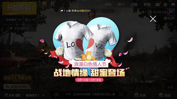 绝地求生刺激战场白色情人节活动内容详细介绍 战地情缘甜蜜登场介绍