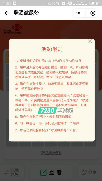 微信小程序红包怎么领 微信联通微服务红包领取教程