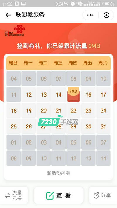 微信小程序红包怎么领 微信联通微服务红包领取教程