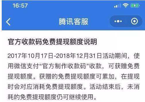 微信免费提现是真的吗 免费提现权限获取方法