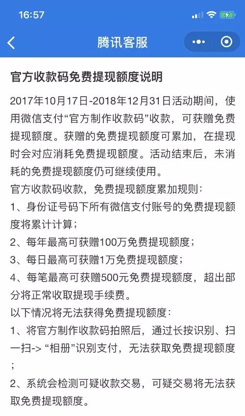 微信免费提现额度怎么得 获取方法介绍